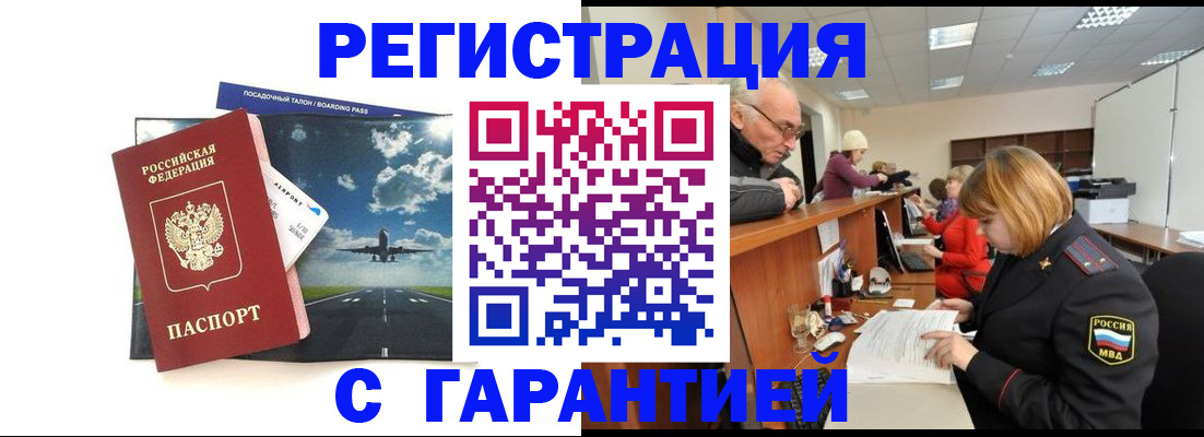 прописка ребенка в Аше